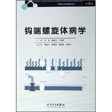 钩端螺旋体病学(第3版)