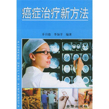 癌症治疗新方法