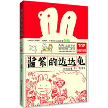 酱紫的达达兔