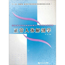 正常人体解剖学