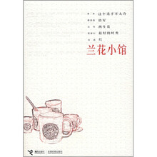 兰花小馆