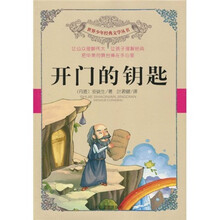 开门的钥匙