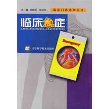 临床急症