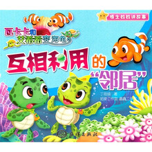 互相利用的“邻居”