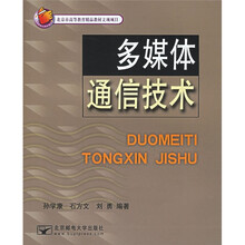 多媒体通信技术
