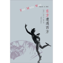 东方遭遇西方