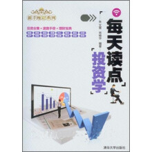 新手理财系列:每天读点投资学
