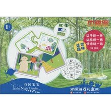 花园宝宝对拼游戏礼盒B