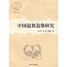 中国道教造像研究