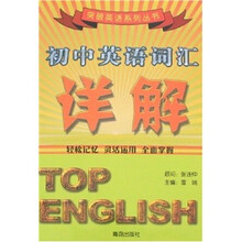初中英语词汇详解