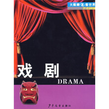 大眼睛看世界·艺术剧场：戏剧