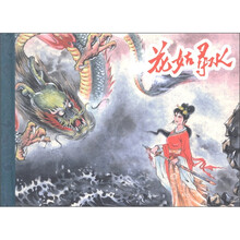 老连拾萃丛书(第4辑):花姑寻水