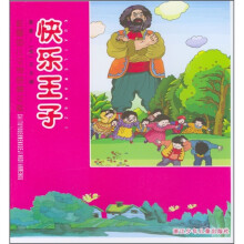 快乐王子
