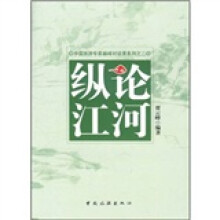 纵论江河