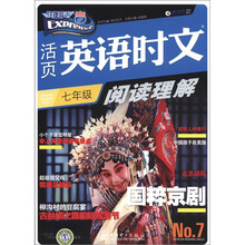 活页英语时文阅读理解:7年级7