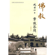 佛教常识答问（插图本）