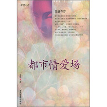 都市情爱场