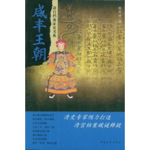 咸丰王朝