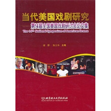 当代美国戏剧研究：第14届全国美国戏剧研讨会论文集