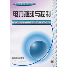 电力拖动与控制