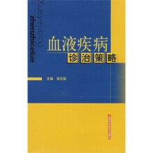 血液疾病诊治策略