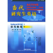 当代研究生英语:读写教程下(教师用书)