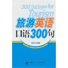 旅游英语口语300句