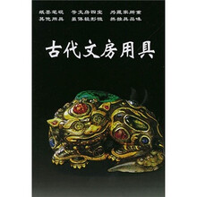 古代文房用具