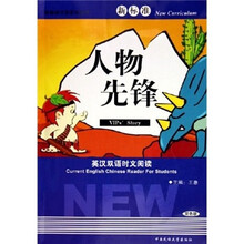 英汉双语时文阅读：人物先锋