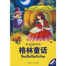 注音版小学生课外必读:格林童话