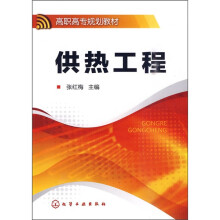 供热工程