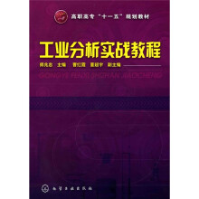 工业分析实战教程