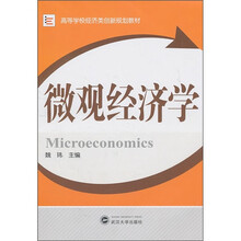 微观经济学