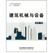 建筑机械与设备