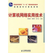 计算机网络实用技术