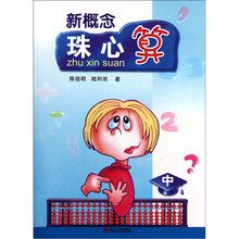 新概念珠心算(中)