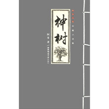 神树（阿多文集中篇小说集）
