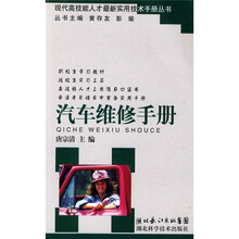 汽车维修手册