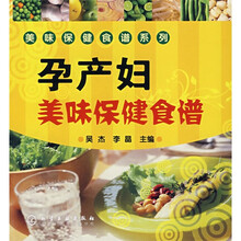 孕产妇美味保健食谱