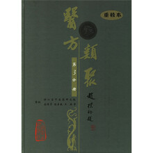 医方类聚3(重校本)