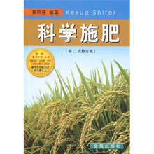 科学施肥（修订版）