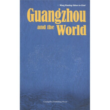 广州与世界（英文版）