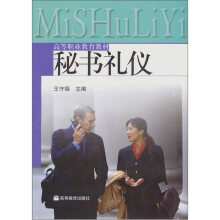 秘书礼仪