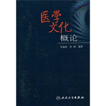 医学文化概论
