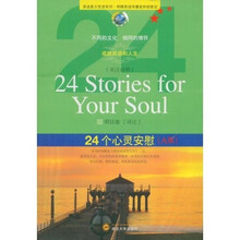 24个心灵安慰（A版）