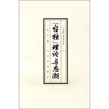 “台独”理论与思潮