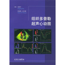 组织多普勒超声心动图