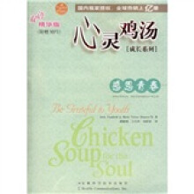 心灵鸡汤成长系列：感恩青春（双语精华版）（附光盘）