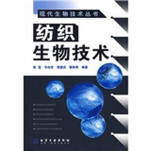 纺织生物技术