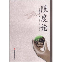 限度论